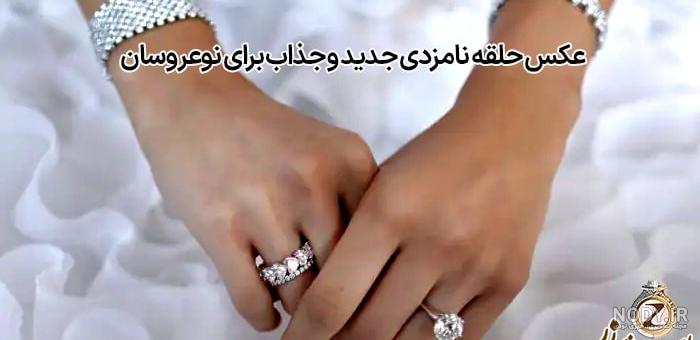 عکس نامزدی دختر و پسر