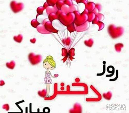 عکس روز تولد دختر