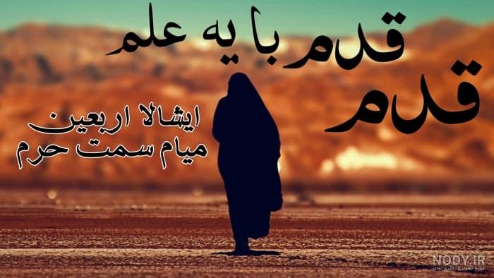 100 عکس نوشته و عکس پروفایل اربعین حسینی 1402 - تشریفینو 100 عکس نوشته و عکس پروفایل اربعین حسینی 1402 - تشریفینو