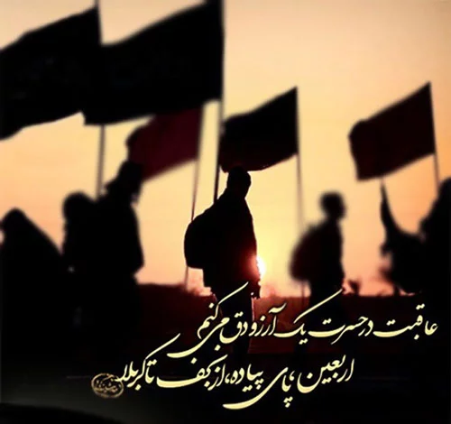 100 عکس نوشته و عکس پروفایل اربعین حسینی 1402 - تشریفینو 100 عکس نوشته و عکس پروفایل اربعین حسینی 1402 - تشریفینو