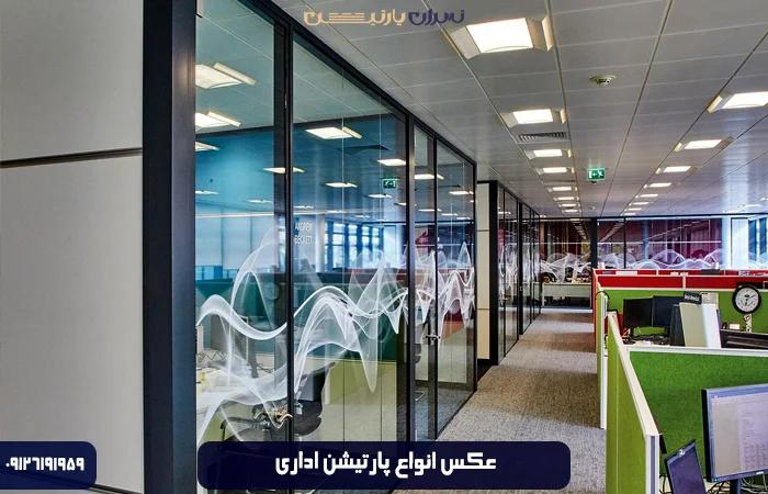 20 نمونه پارتیشن ام دی اف | مبلمان اداری ایستا 20 نمونه پارتیشن ام دی اف | مبلمان اداری ایستا
