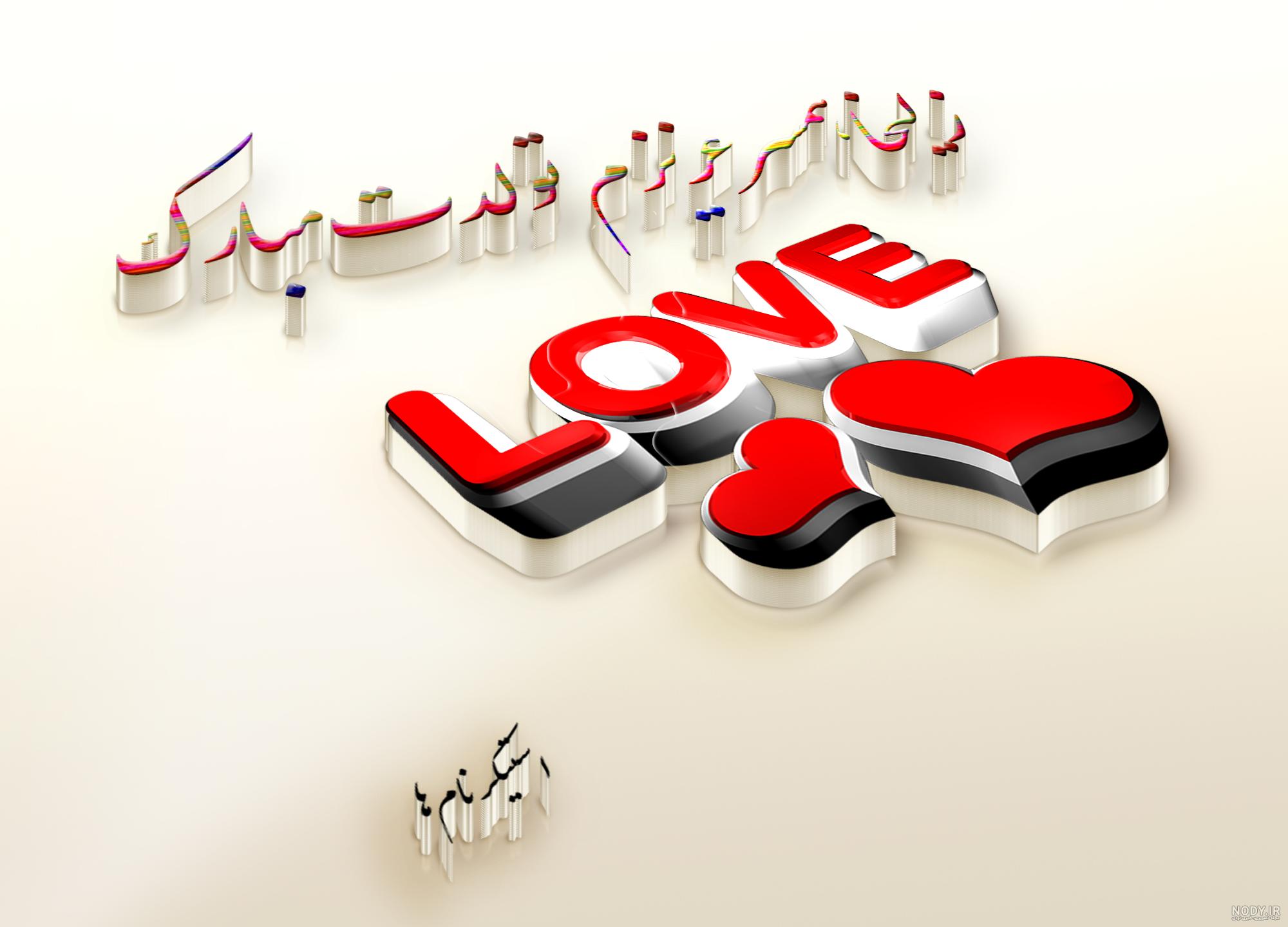 آلبوم عکس پروفایل همسر عزیزم تولدت مبارک - تــــــــوپ تـــــــــاپ آلبوم عکس پروفایل همسر عزیزم تولدت مبارک - تــــــــوپ تـــــــــاپ