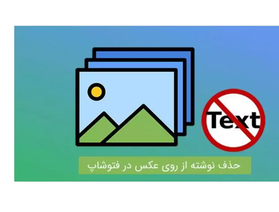 آموزش ترکیب متن و تصویر + تصاویر | چگونه یک تصویر را در متن ایجاد کنیم ؟