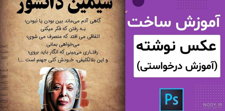 آموزش ساخت عکس نوشته با فتوشاپ