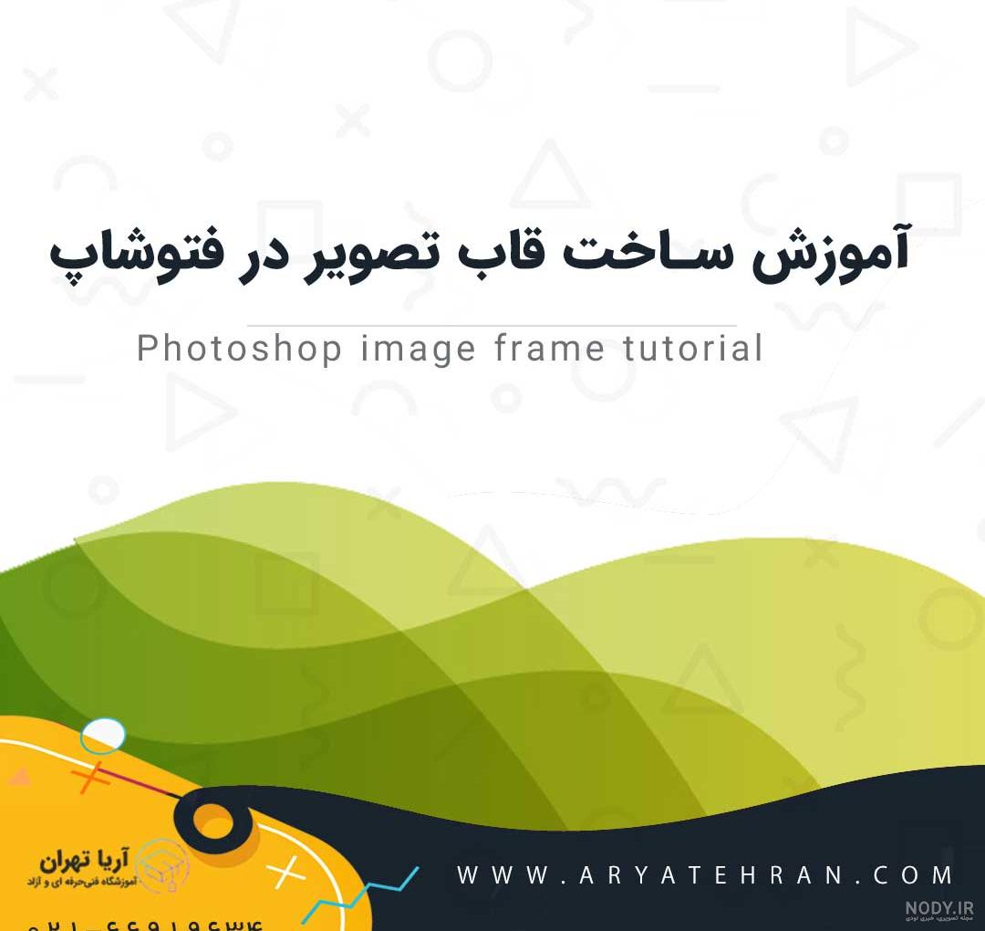 آموزش طراحی عکس نوشته عاشقانه در فتوشاپ - گروه کمپرس
