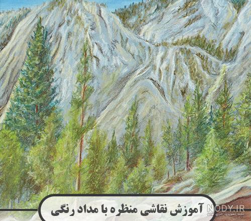 آموزش نقاشی کارتونی با مداد رنگی – منظره طبیعت | فرادرس آموزش نقاشی کارتونی با مداد رنگی – منظره طبیعت | فرادرس