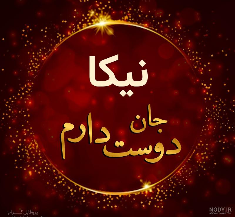 آیا سارا و نیکا ازدواج کردند؟ / ازدواج سارا و نیکا واقعیت دارد یا شایعه است