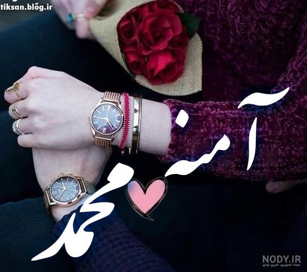 اشعار درباره اسم آمنه :: اسم نوشته مجله سرگرمی و تفریحی اشعار درباره اسم آمنه :: اسم نوشته مجله سرگرمی و تفریحی