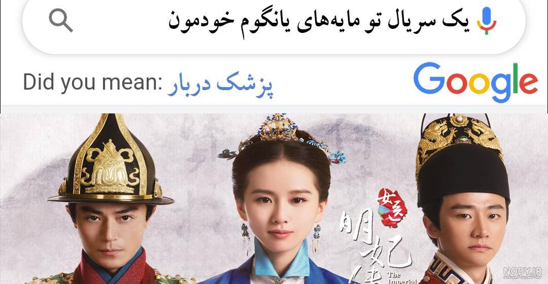 تصاویر سریال چینی پزشک دربار :: زندگی در تاریخ...ایران...کره تصاویر سریال چینی پزشک دربار :: زندگی در تاریخ...ایران...کره