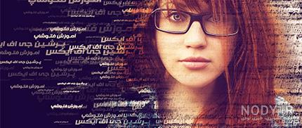 تغییر نوشته در عکس با فتوشاپ