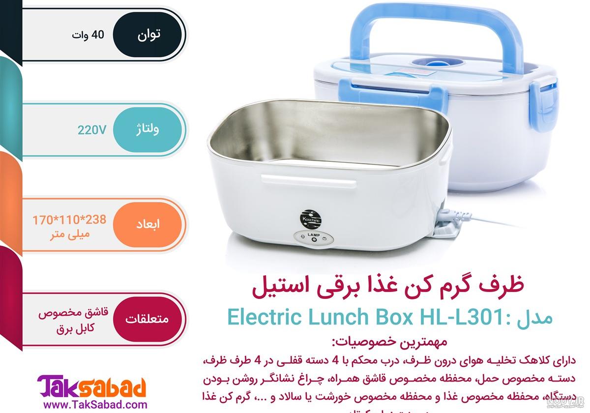 خرید ظرف غذای برقی | فروشگاه اینترنتی هکس خرید ظرف غذای برقی | فروشگاه اینترنتی هکس