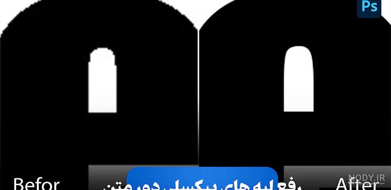 دانلود آموزش افکت ترکیب متن با تصویر در فتوشاپ به زبان فارسی