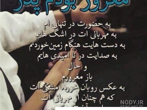 دلنوشته و متن زیبا برای سالگرد پدر و پدر بزرگ فوت شده از زبان دختر و پسر دلنوشته و متن زیبا برای سالگرد پدر و پدر بزرگ فوت شده از زبان دختر و پسر