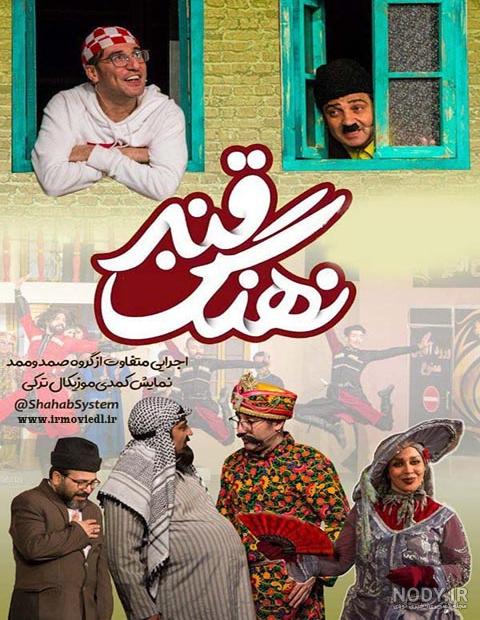 صمدممد جدید ( نهنگ قنبر ) منتشر شد