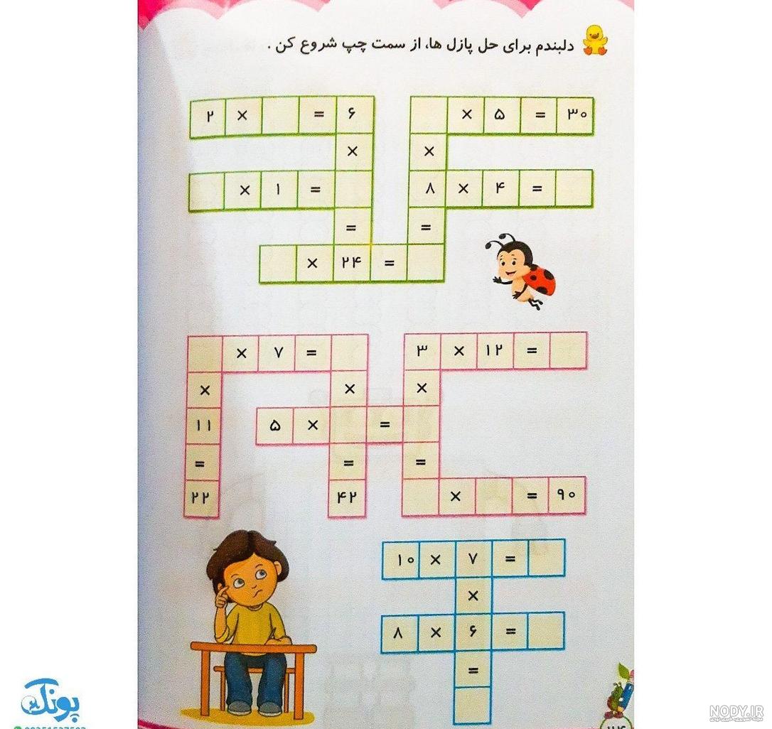 ضرب با استفاده از روش جمع ریاضی سوم ابتدایی