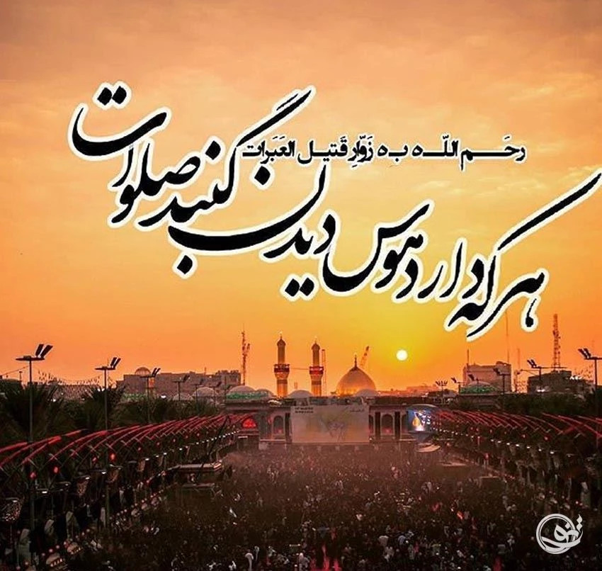 عکس اربعین حسینی برای پروفایل عکس اربعین حسینی برای پروفایل