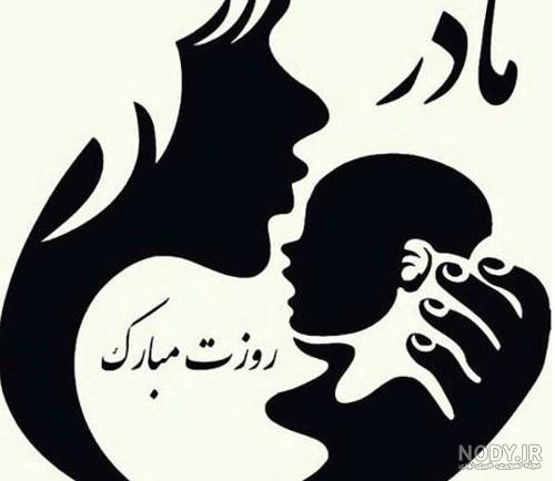 عکس روز مادر ۱۴۰۳ + پروفایل روز مادر لاکچری و خاص عکس روز مادر ۱۴۰۳ + پروفایل روز مادر لاکچری و خاص