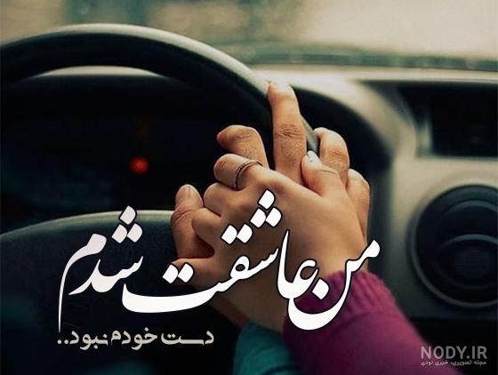 عکس عاشق