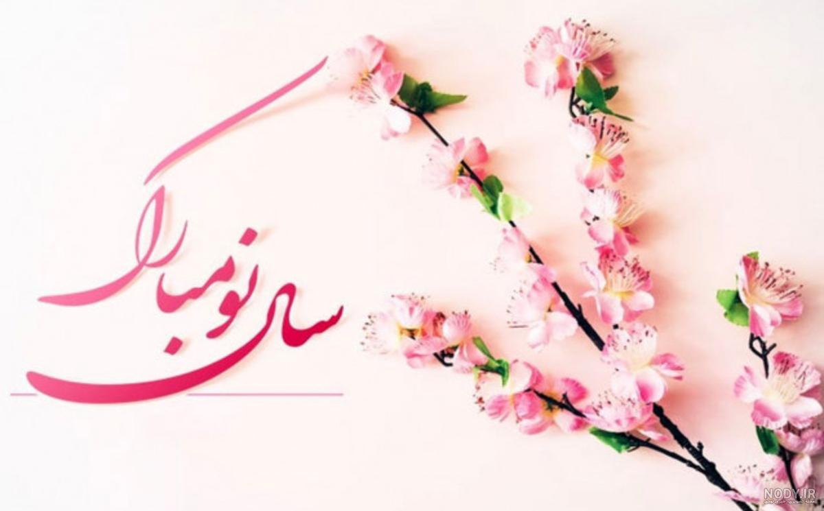 عکس های غمگین نوروز ❤️ [ بهترین تصاویر ]
