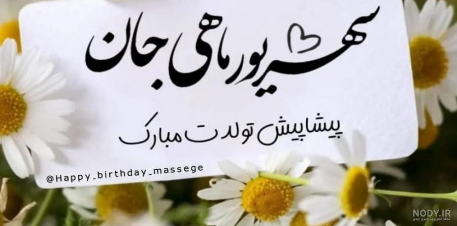 عکس مادرم پیشاپیش تولدت مبارک ❤️ [ بهترین تصاویر ]