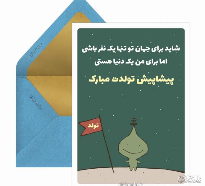 عکس نوشته تولدت پیشاپیش مبارک عکس نوشته تولدت پیشاپیش مبارک