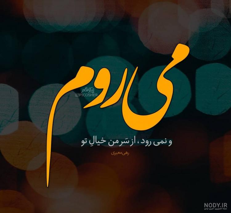 عکس نوشته تیکه دار دخترونه برای پروفایل ❤️ [ بهترین تصاویر ]