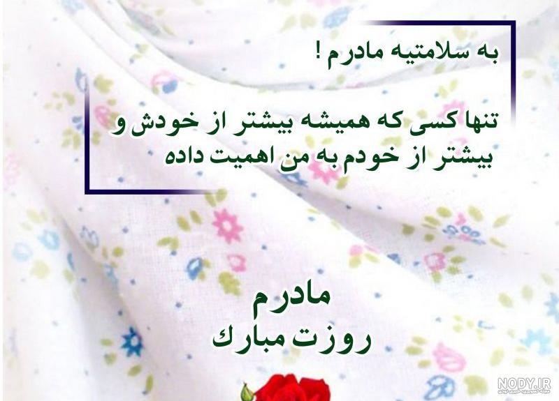 عکس نوشته روز مادر 1402 • مجله تصویر زندگی عکس نوشته روز مادر 1402 • مجله تصویر زندگی