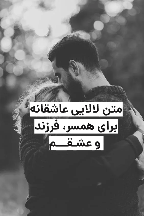عکس نوشته همسرم و پسرم دوستون دارم عکس نوشته همسرم و پسرم دوستون دارم