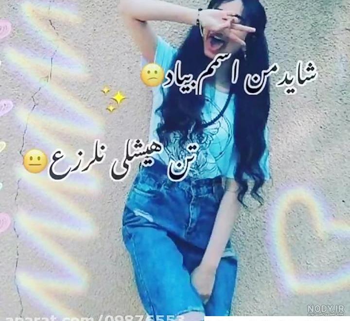 عکس نوشته پروفایل تیکه دار دخترونه 98 جدید - تــــــــوپ تـــــــــاپ عکس نوشته پروفایل تیکه دار دخترونه 98 جدید - تــــــــوپ تـــــــــاپ