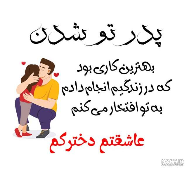 عکس نوشته پسرم و همسرم دنیامن عکس نوشته پسرم و همسرم دنیامن