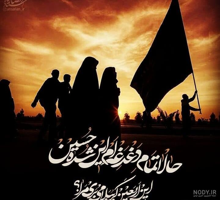 عکس پروفایل اربعین حسینی 1403 با کیفیت • مجله تصویر زندگی عکس پروفایل اربعین حسینی 1403 با کیفیت • مجله تصویر زندگی