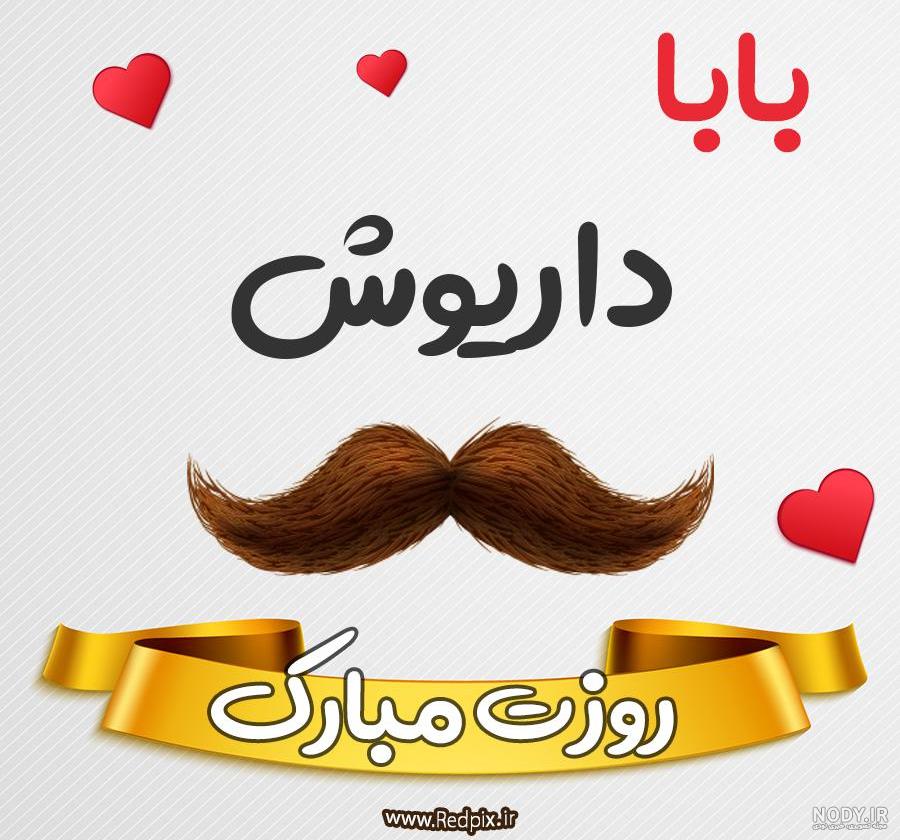 عکس پروفایل اسم داریوش طرح گل | پروفایل گرام عکس پروفایل اسم داریوش طرح گل | پروفایل گرام
