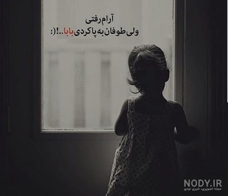 عکس پروفایل روز پدر برای پدران فوت شده | عکس نوشته روز پدر برای پدران فوت شده عکس پروفایل روز پدر برای پدران فوت شده | عکس نوشته روز پدر برای پدران فوت شده