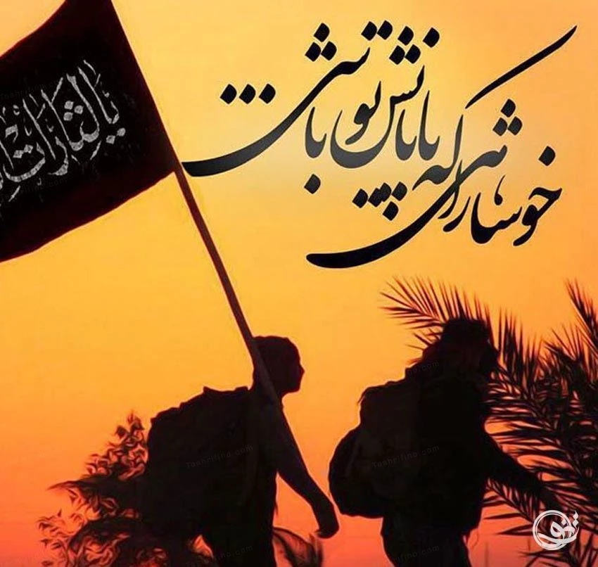 عکس پروفایل زیبای اربعین 95 عکس پروفایل زیبای اربعین 95