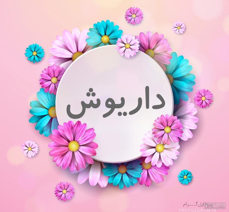 مادر داریوش اقبالی درگذشت + تصاویر - رادار اقتصاد مادر داریوش اقبالی درگذشت + تصاویر - رادار اقتصاد