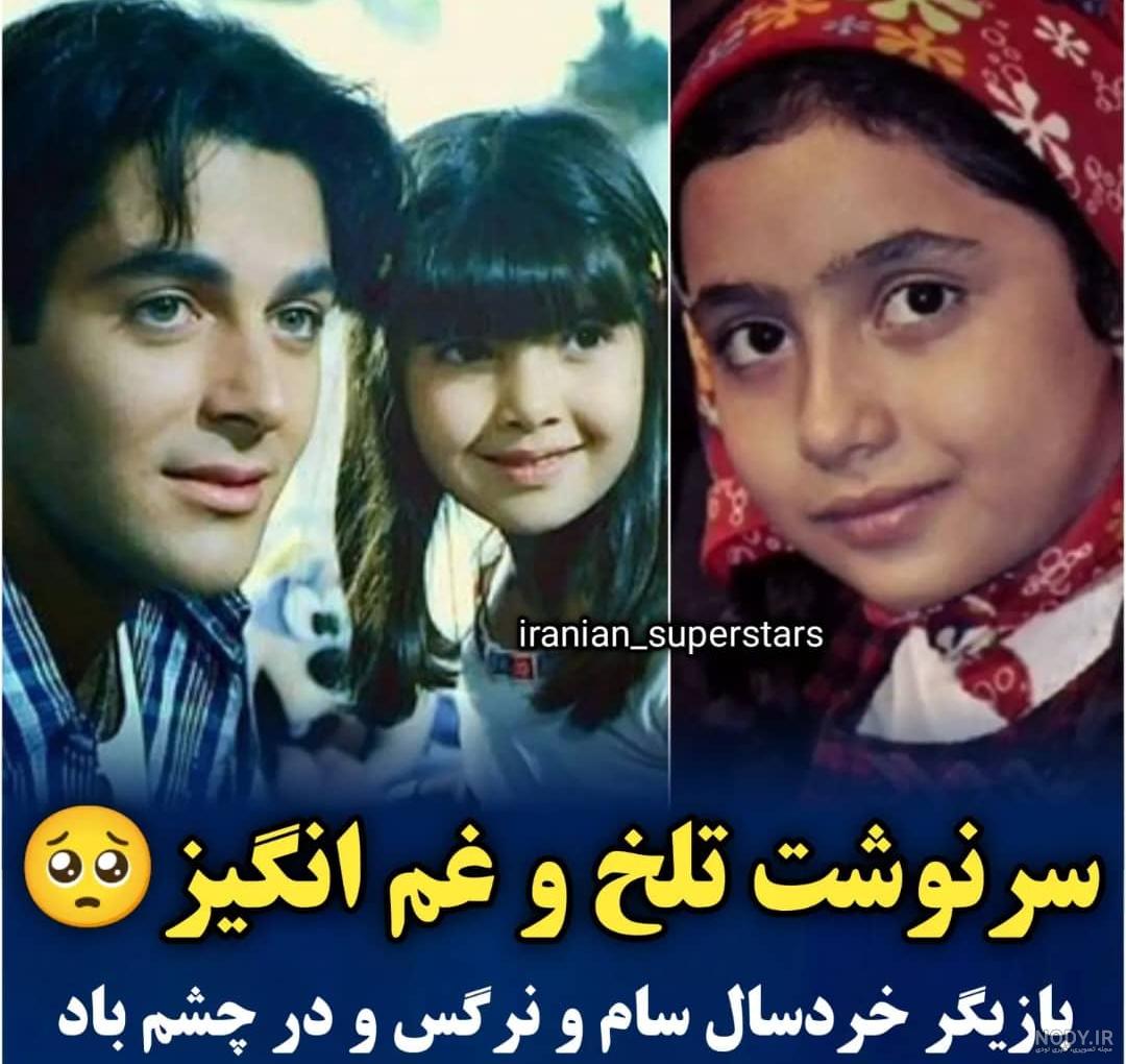 مرگ خانم بازیگر کوچولوی سام و نرگس و خانواده اش + عکس ها و فیلم مرگ خانم بازیگر کوچولوی سام و نرگس و خانواده اش + عکس ها و فیلم