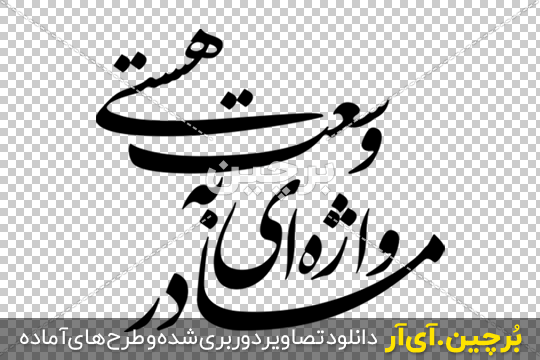 پروفایل روز مادر | 120 عکس نوشته روز مادر مبارک برای پروفایل - دلبرانه پروفایل روز مادر | 120 عکس نوشته روز مادر مبارک برای پروفایل - دلبرانه