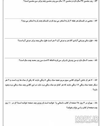 کتاب کار ضرب و تقسیم سوم ابتدایی + تمرینات | (19 صفحه PDF)