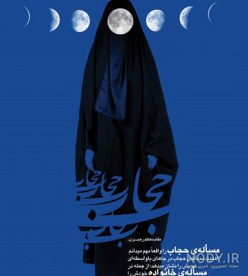 20 عکس روز عفاف و حجاب با کیفیت بالا