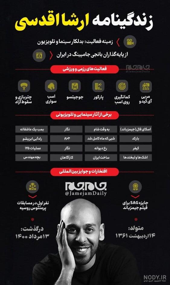 honarmandan_official@instagram on Pinno: ارشا اقدسی درگذشت . ارشا اقدسی  بدلکار جو...