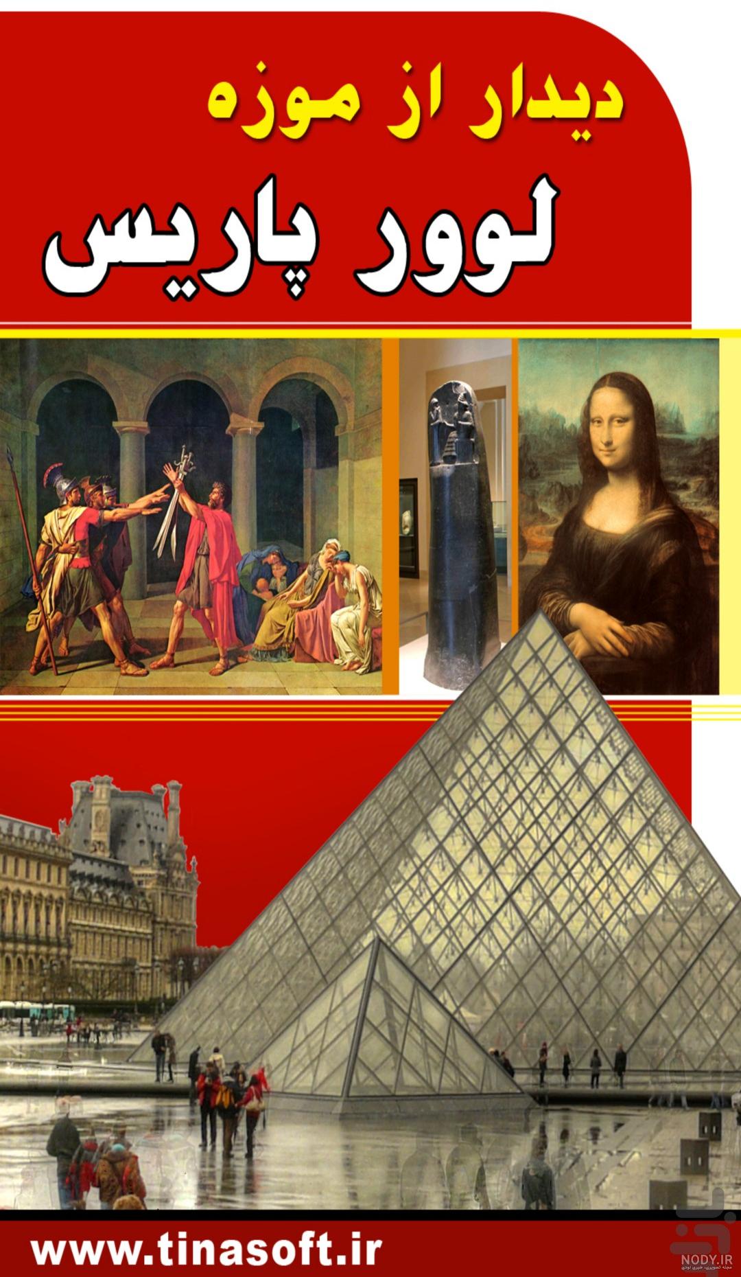 آثار باستانی ایران در موزه لوور پاریس+ عکس – شفقنا زندگی آثار باستانی ایران در موزه لوور پاریس+ عکس – شفقنا زندگی