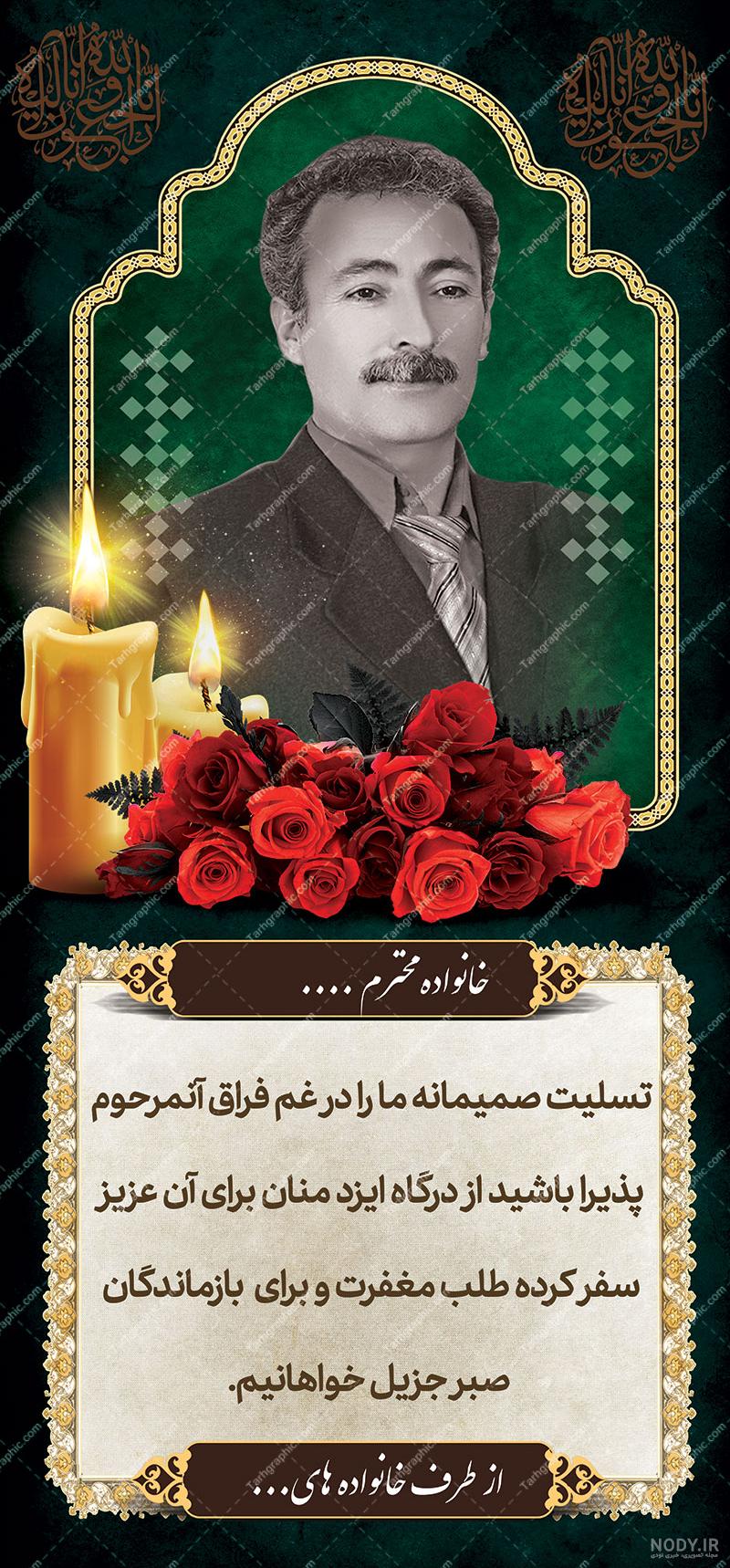 بنر تسلیت پدر لایه باز - کد 20 - آبرنگ دات شاپ بنر تسلیت پدر لایه باز - کد 20 - آبرنگ دات شاپ