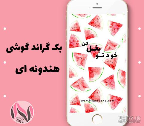 بک گراند ثبت سفارش