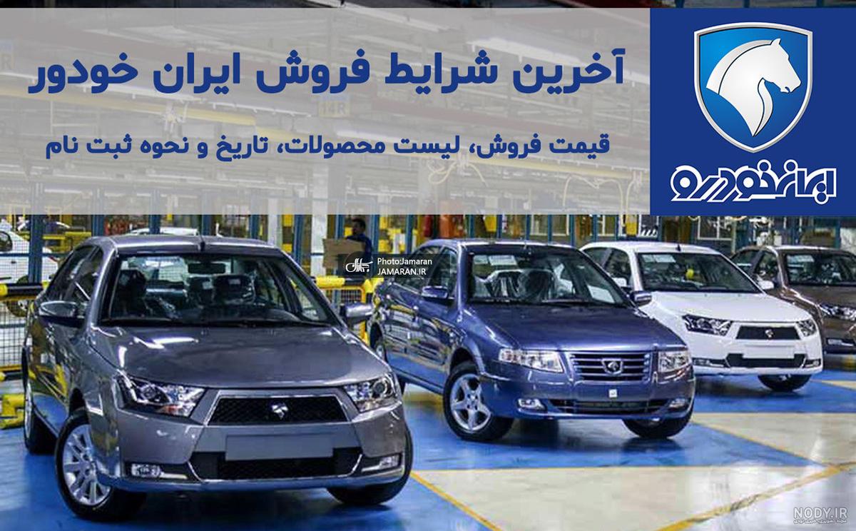ثبت‌ نام سایپا؛ شرایط فروش فوق العاده و پیش‌ فروش اینترنتی (مرداد 1403) |  bama.ir