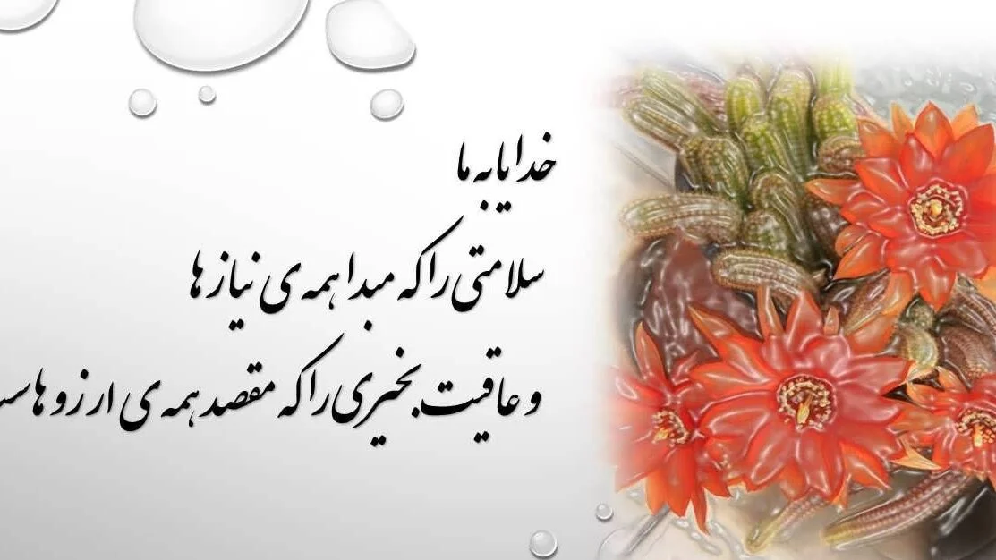 جملات زیبا و ناب برای شفای مریض با عکس نوشته دعا