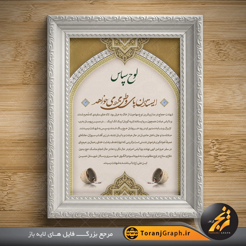 حاشیه لوح تقدیر طلایی