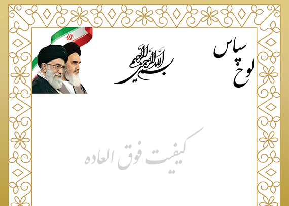دانلود رایگان مجموعه زمینه لوح تقدیر - فارس گرافیک
