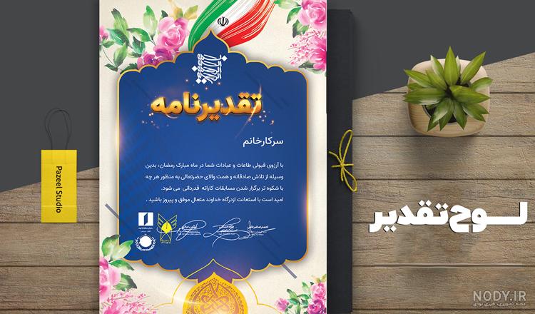 دانلود کادر بوردر و حاشیه اطراف عکس لوح تقدیر – سایت نسل جوان