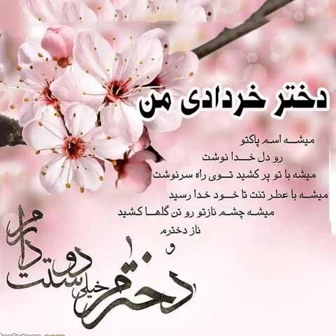 دختر زیبای پاییز تولدت مبارک | شعر ها و پیام های تبریک تولد دختر پاییزی