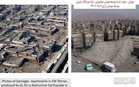 زلزله‌های بزرگ و تاریخی در تهران +عکس